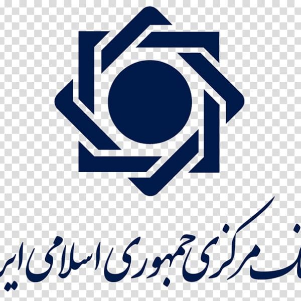 البنك المركزي الايراني
