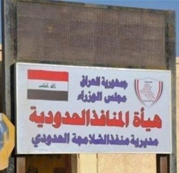 ايران تعلن اعادة فتح منفذ الشلامجة مع العراق موقع التجارة www.alttejarat.com