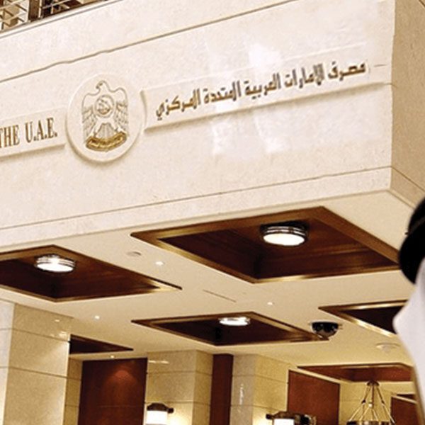 مصرف الإمارات العربية المتحدة المركزي www.alttejarat.com موقع التجارة ويب