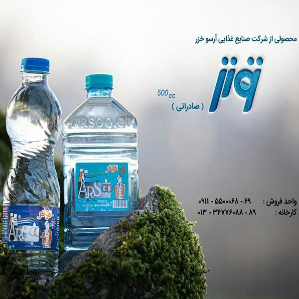 شركة آرسو خزر