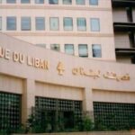 مصرف لبنان موقع التجارة ويب www.alttejarat.com أخبار الاقتصاد
