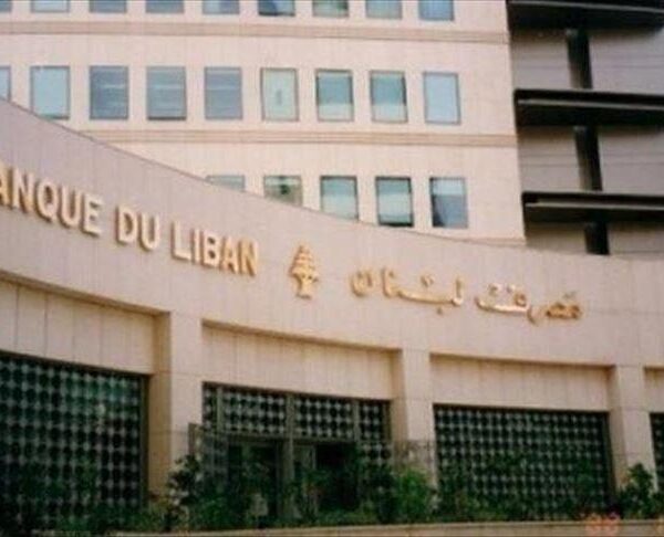 مصرف لبنان موقع التجارة ويب www.alttejarat.com أخبار الاقتصاد