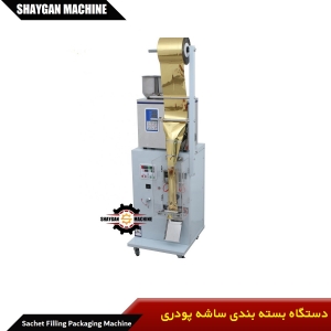 Sachet-Filling-Packaging-Machine-ماكينة تغليف الأكياس مسحوق – آلة تغليف المسحوق في الأكياس - المنتجات والماكينات الصناعية الايرانية