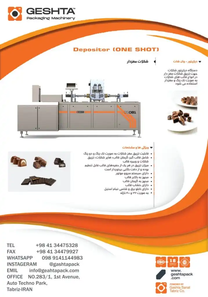 خط تعبئة شوكولاتة - موقع التجارة ويب - منتجات ايرانية - www.alttejarat.com