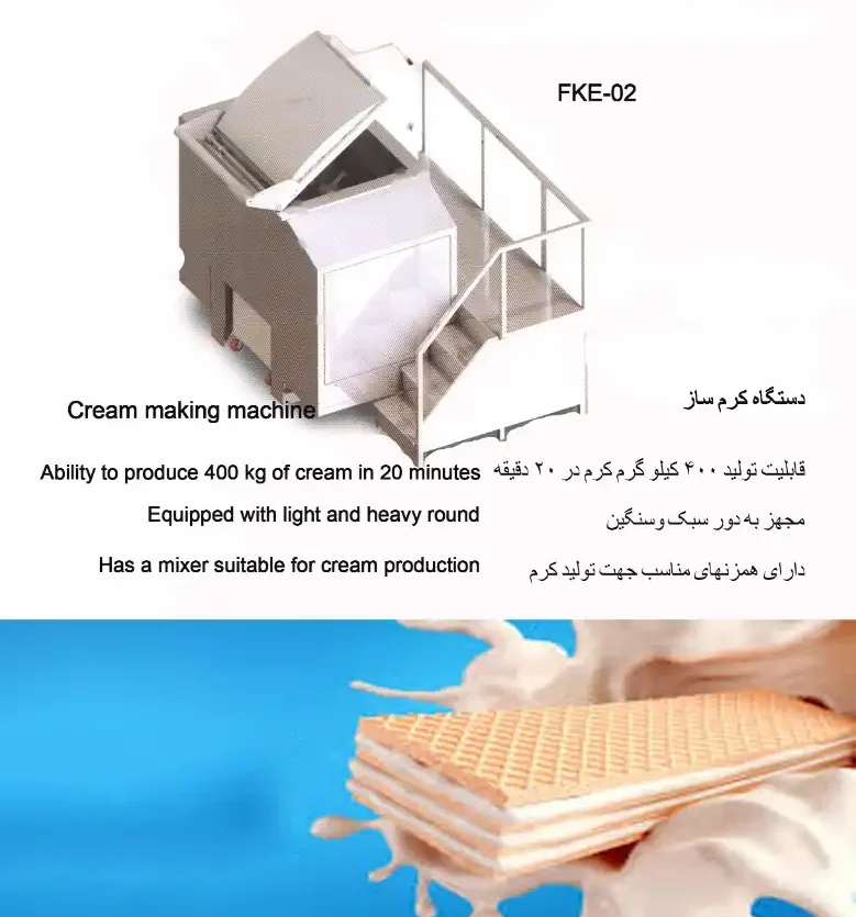 آلة انتاج الكريم