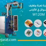 ماكينة تعبئة وتغليف السوائل في الأكياس w120 M (1)